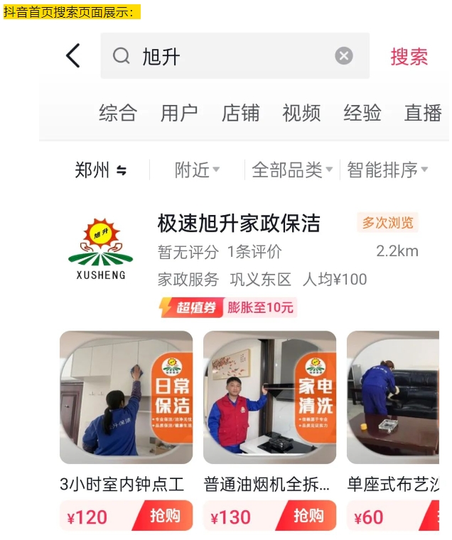 家政新體驗(yàn)，抖音美團(tuán)團(tuán)購(gòu)與直播上線啦！